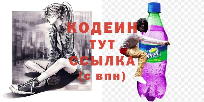 Кодеиновый сироп Lean Purple Drank Грозный